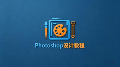 Photoshop虚化