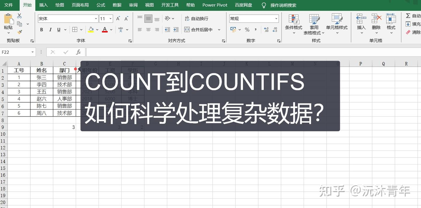 COUNTIF 和 COUNTIFS 的区别 + 超详细使用教程